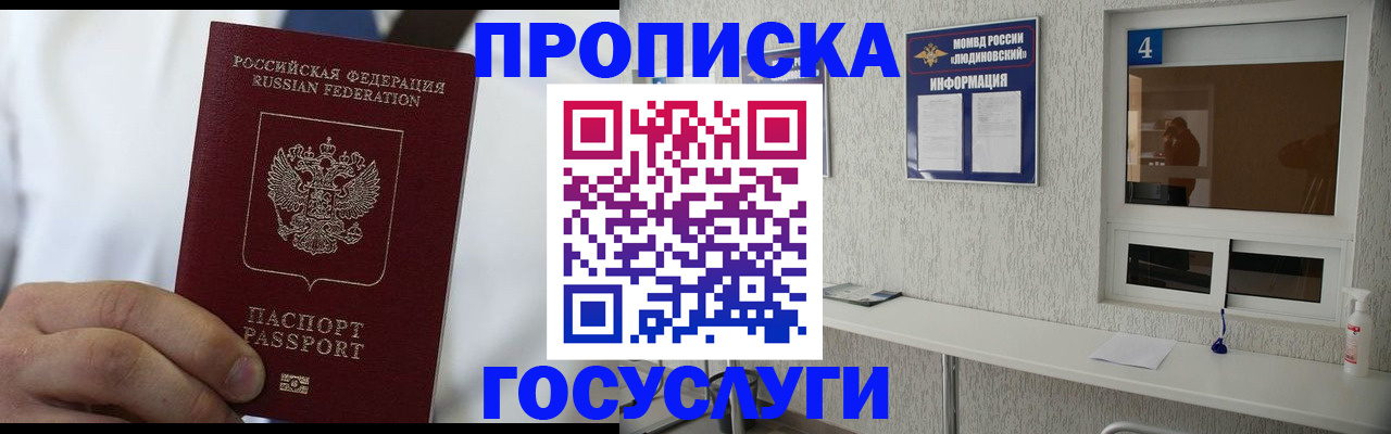 временная регистрация надежно в Валуйках