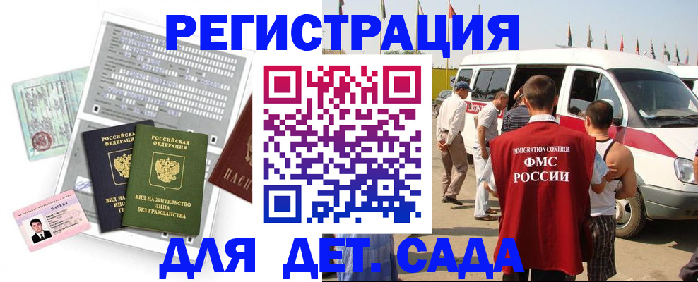 временная регистрация для школы в Валуйках