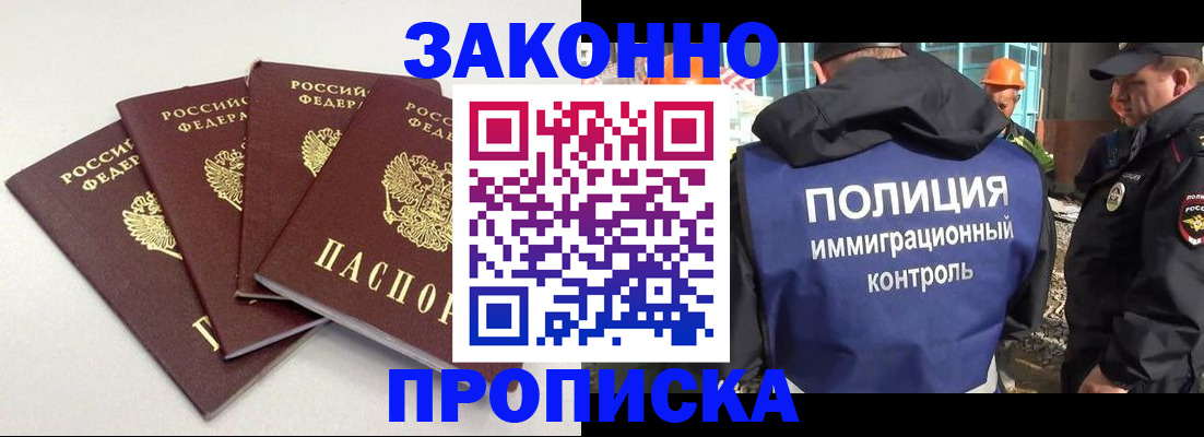 прописка штамп в Валуйках