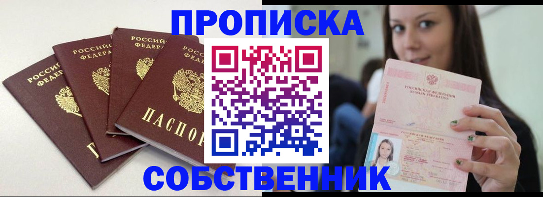 временная регистрация купить в Валуйках