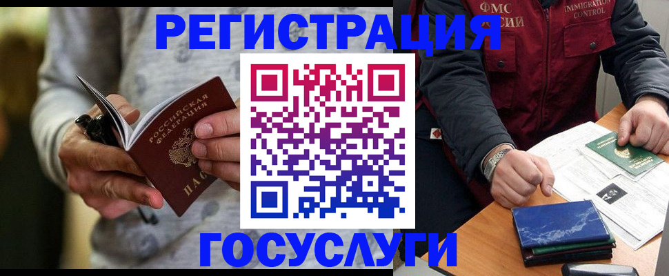 миграционный учет в Валуйках