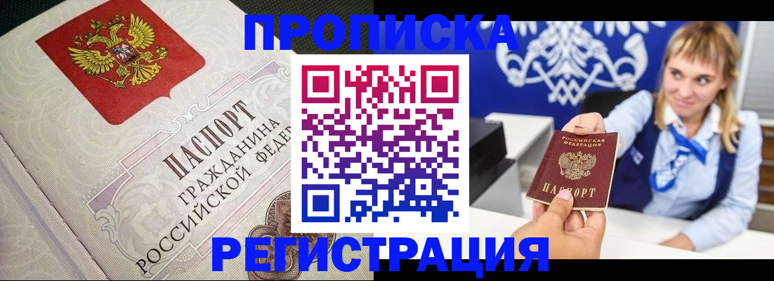 прописка поиск в Валуйках