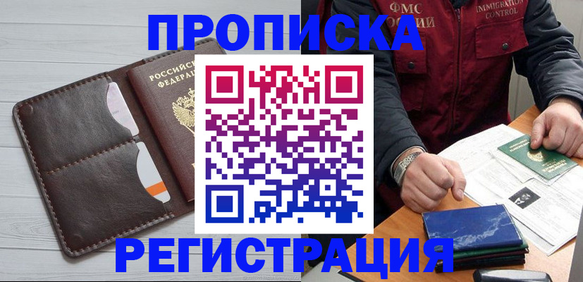 временная регистрация надежно в Валуйках