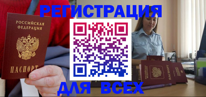 временная регистрация законно в Валуйках