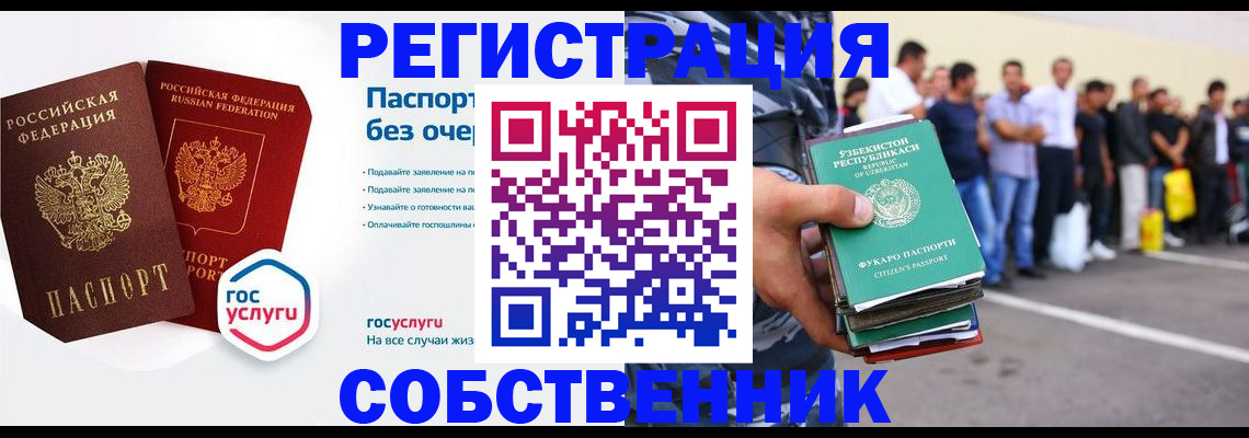 временная регистрация в Валуйках